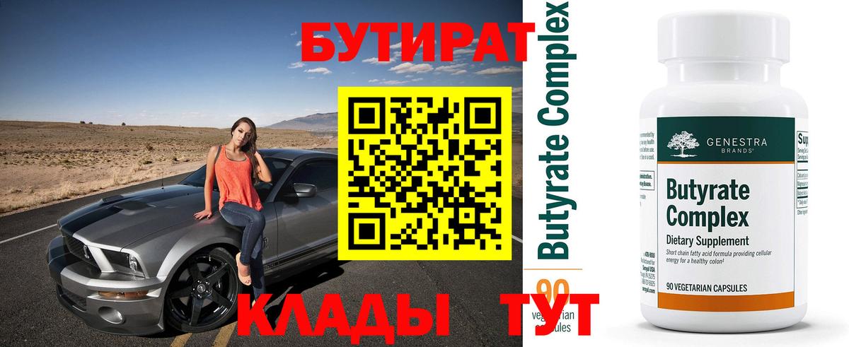 Кашира  Бутират BDO  БУТИРАТ  Вход с VPN 