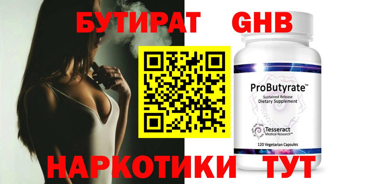 БУТИРАТ оксибутират Кашира