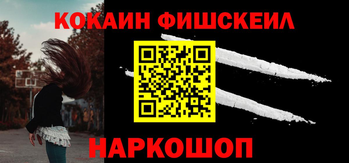 Кокаин Колумбийский  Cocaine Fish Scale  Вход с VPN  КОКАИН  Кашира 