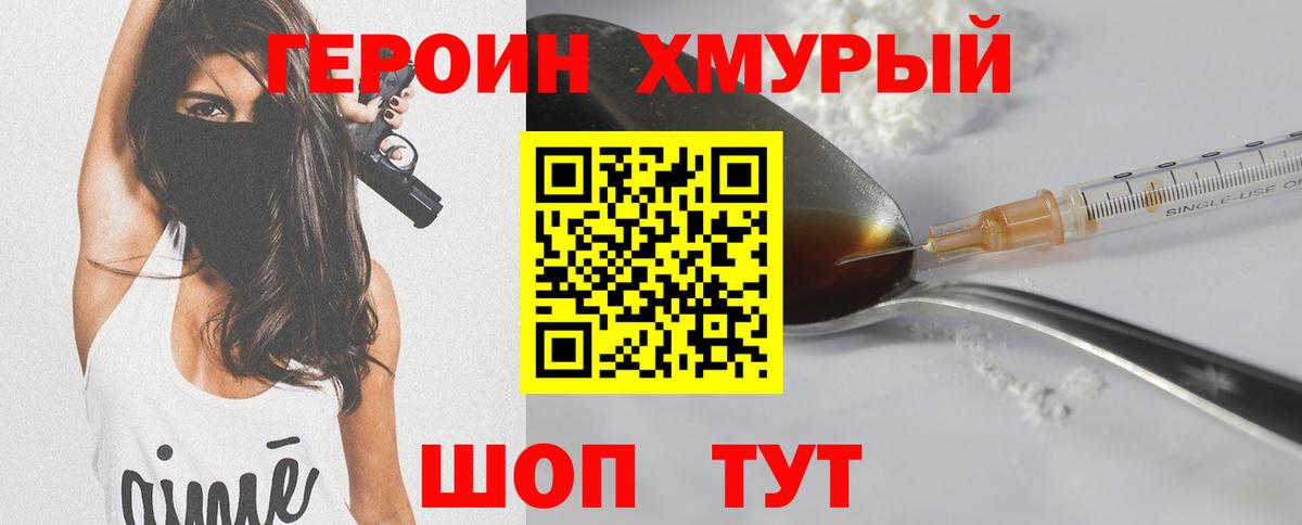 ГЕРОИН гречка Кашира